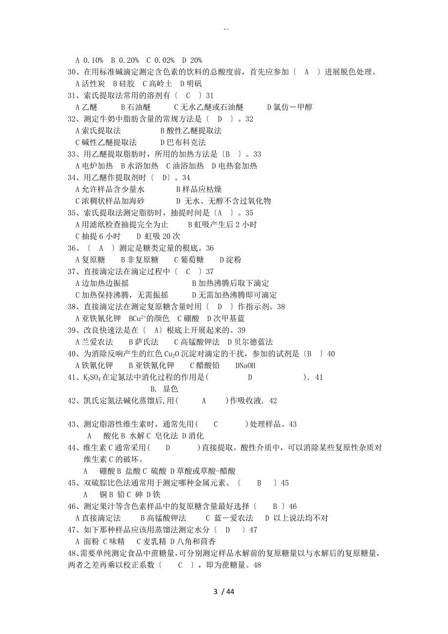 食品理化检验题库_第3页