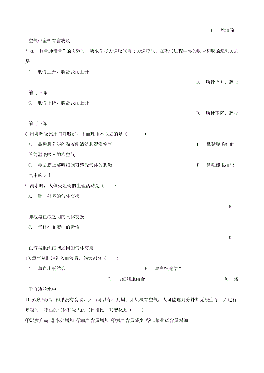 七年级生物下册第3单元第二章第1节人体与外界的气体交换同步测试无答案新版济南版_第2页