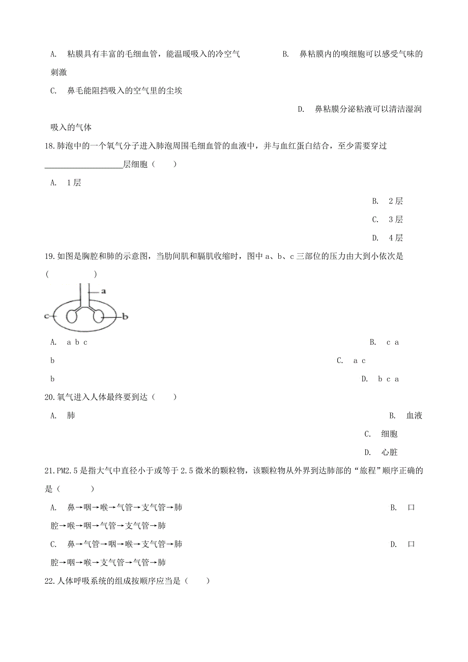 七年级生物下册第3单元第二章第1节人体与外界的气体交换同步测试无答案新版济南版_第4页