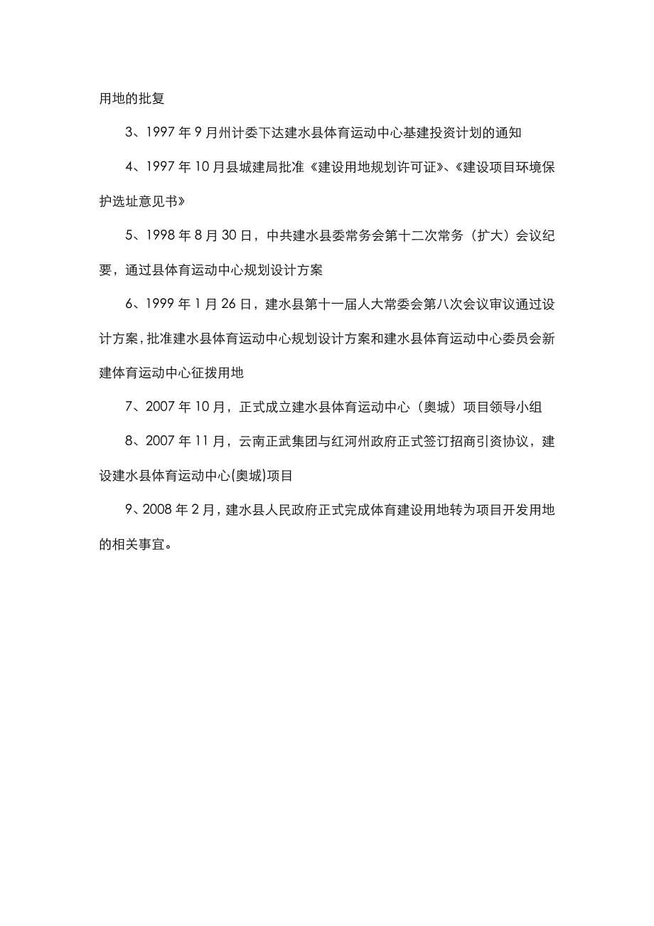 云南建水县体育运动中心奥城项目可行性研究报告_第5页