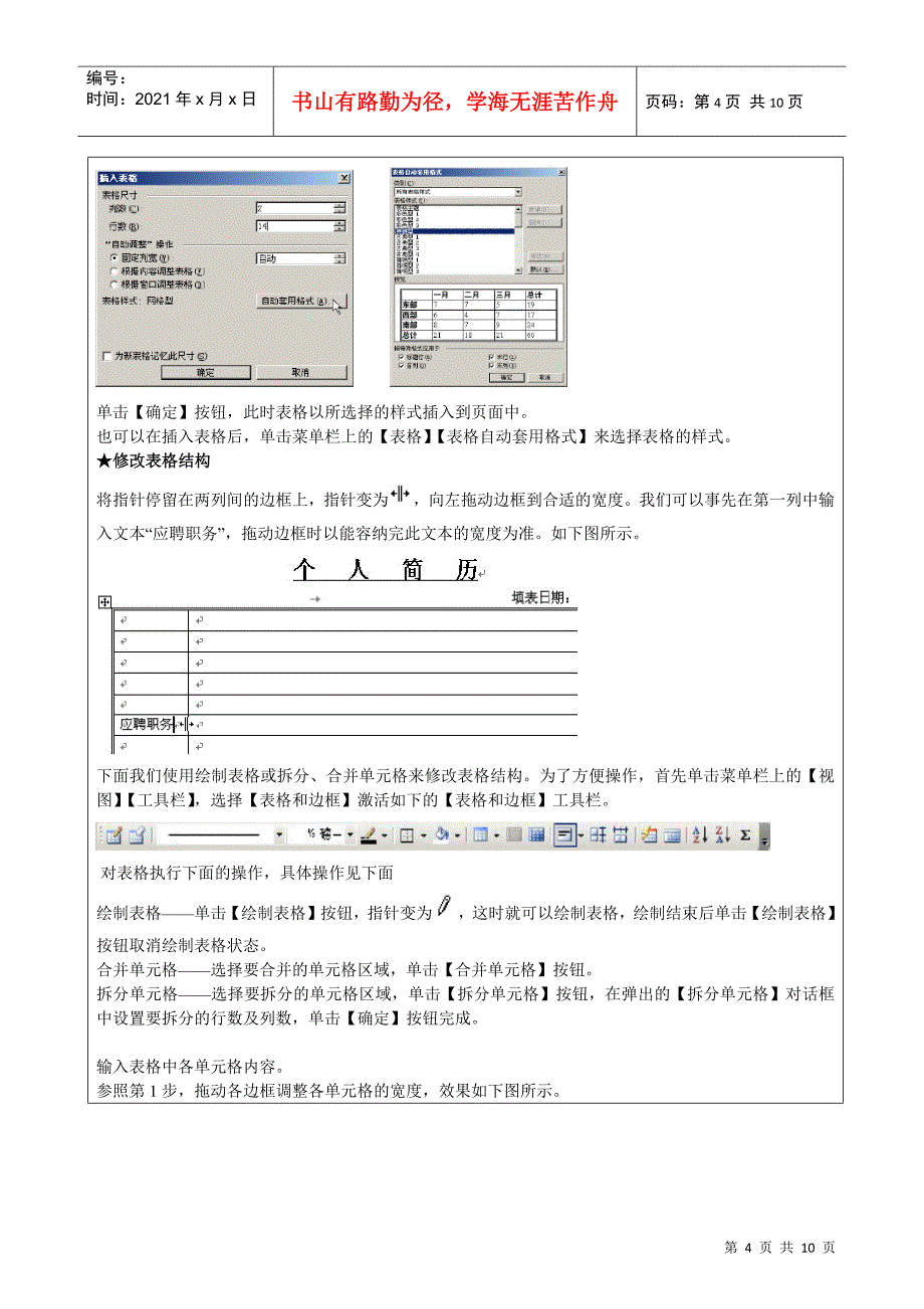 个人简历制作_第4页