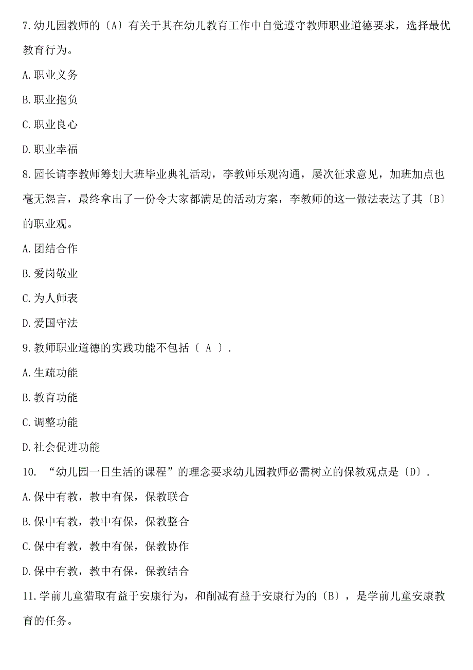 2023年江西省幼儿教师招聘考试《幼儿教育综合基础知识》真题与解析_第3页