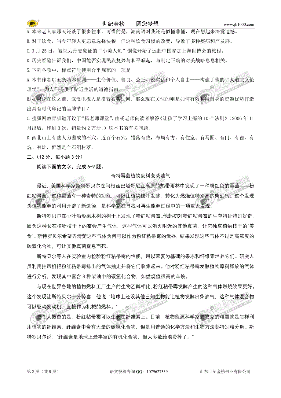 湖北省武汉市2010届高三四月调研测试（语文）.doc_第2页