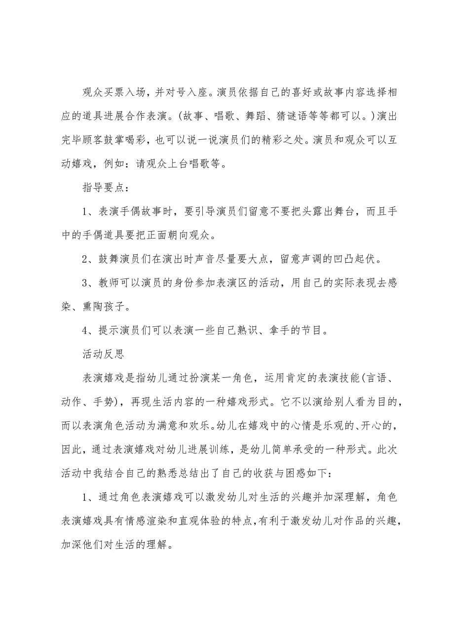 2022年区域活动教案中班.docx_第5页