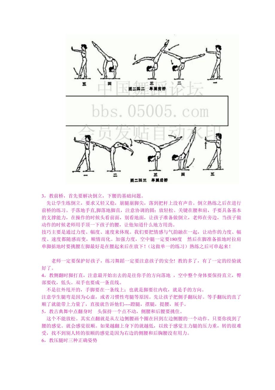 幼儿舞蹈教师必备教学资料.doc_第4页