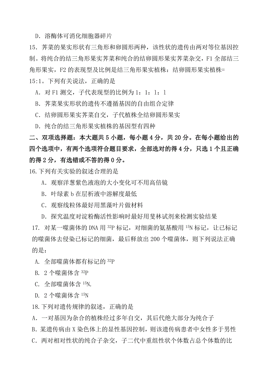 高一生物必修2阶段考试二试卷_第4页