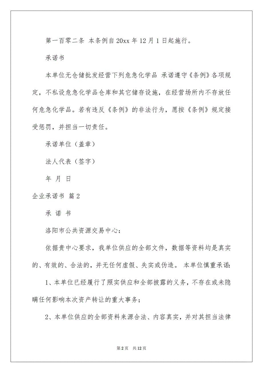 企业承诺书汇总8篇_第2页