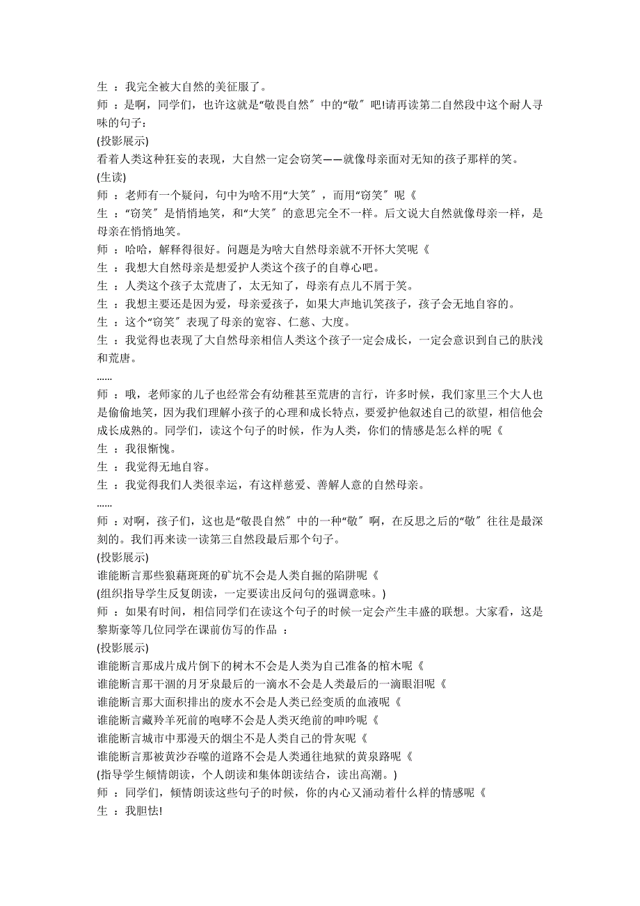 人教版八年级语文《敬畏自然》教学实录_第3页