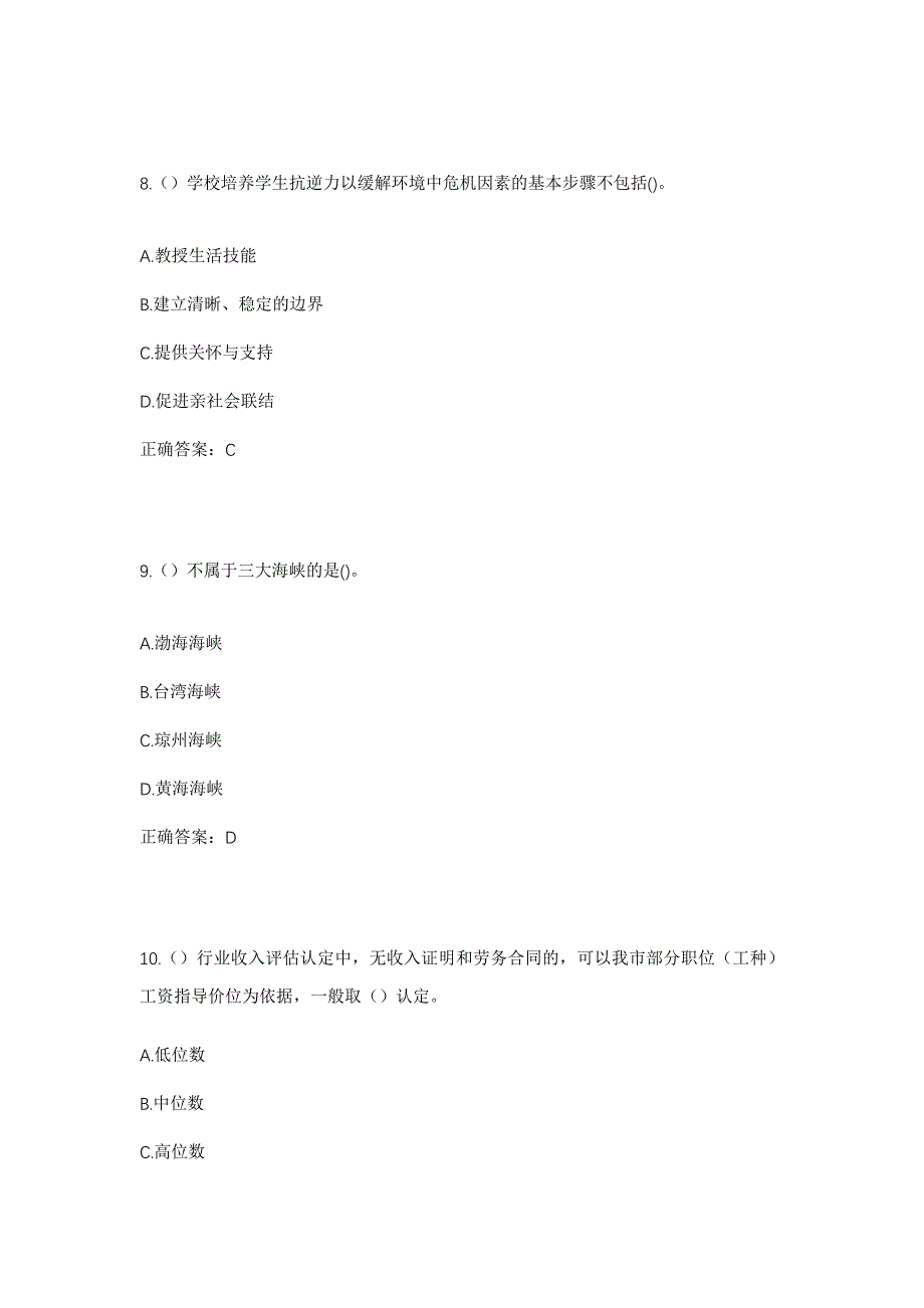 2023年甘肃省张掖市民乐县南古镇城南村社区工作人员考试模拟题及答案_第4页