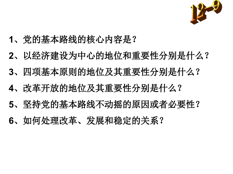 夯实基础每课一默.ppt_第2页