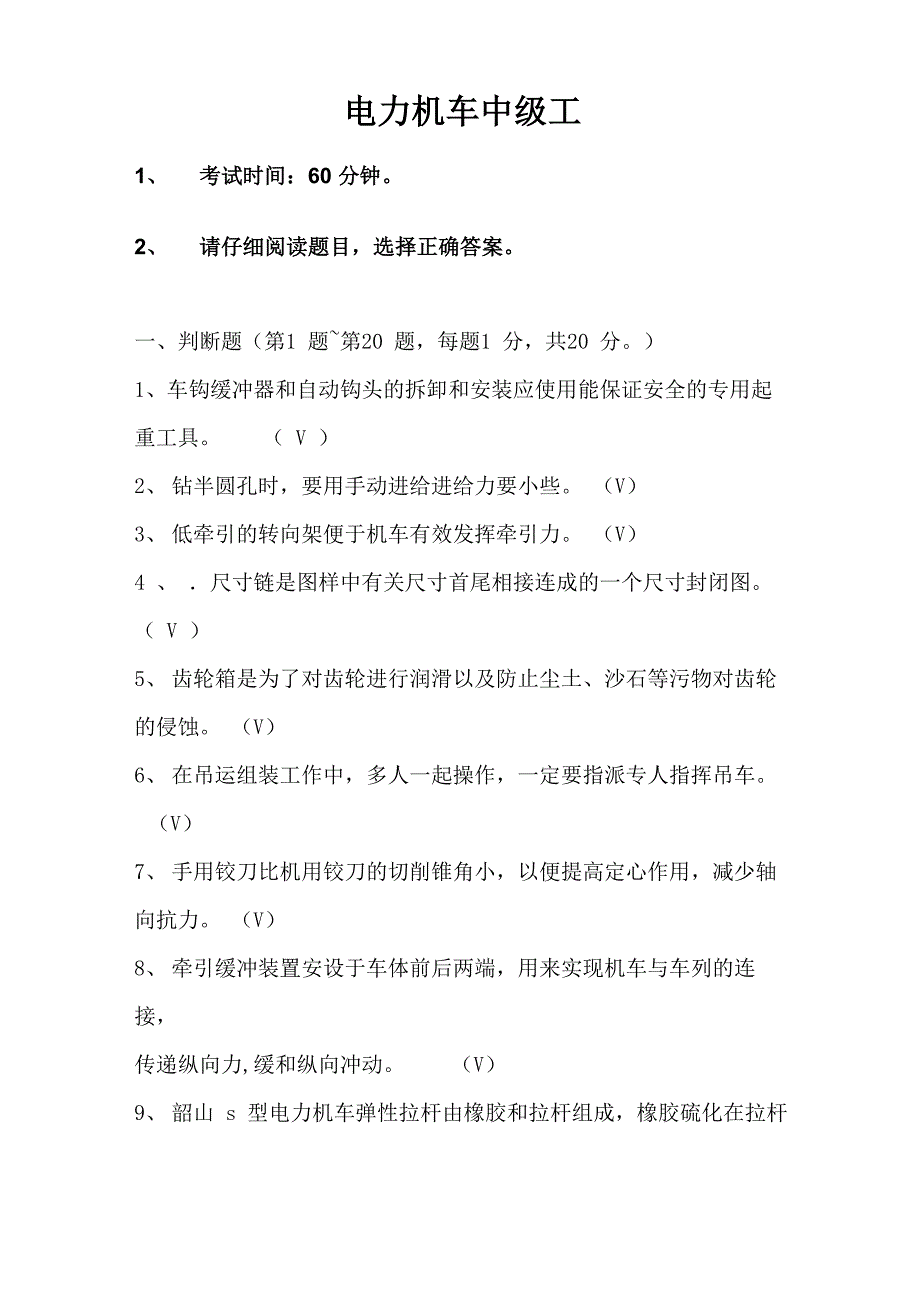 电力机车钳工中级考证试题2_第1页