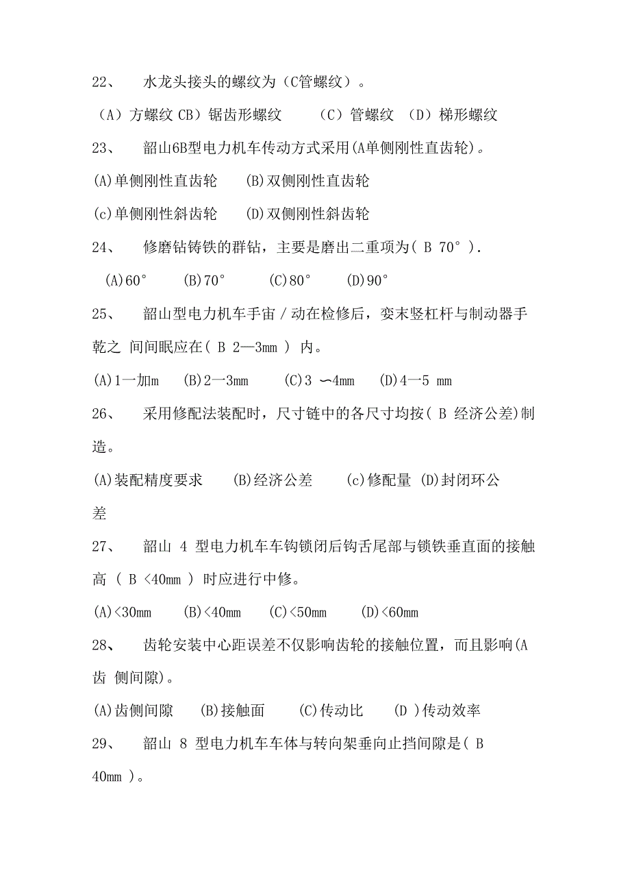 电力机车钳工中级考证试题2_第3页