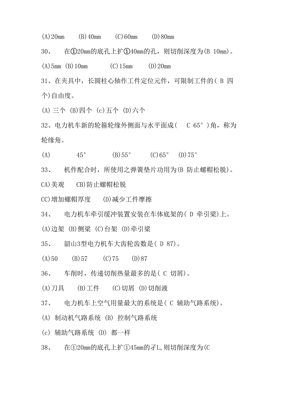 电力机车钳工中级考证试题2_第4页