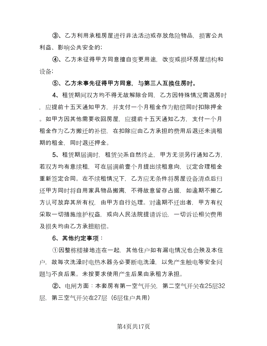 2023车位租赁合同律师版（8篇）_第4页