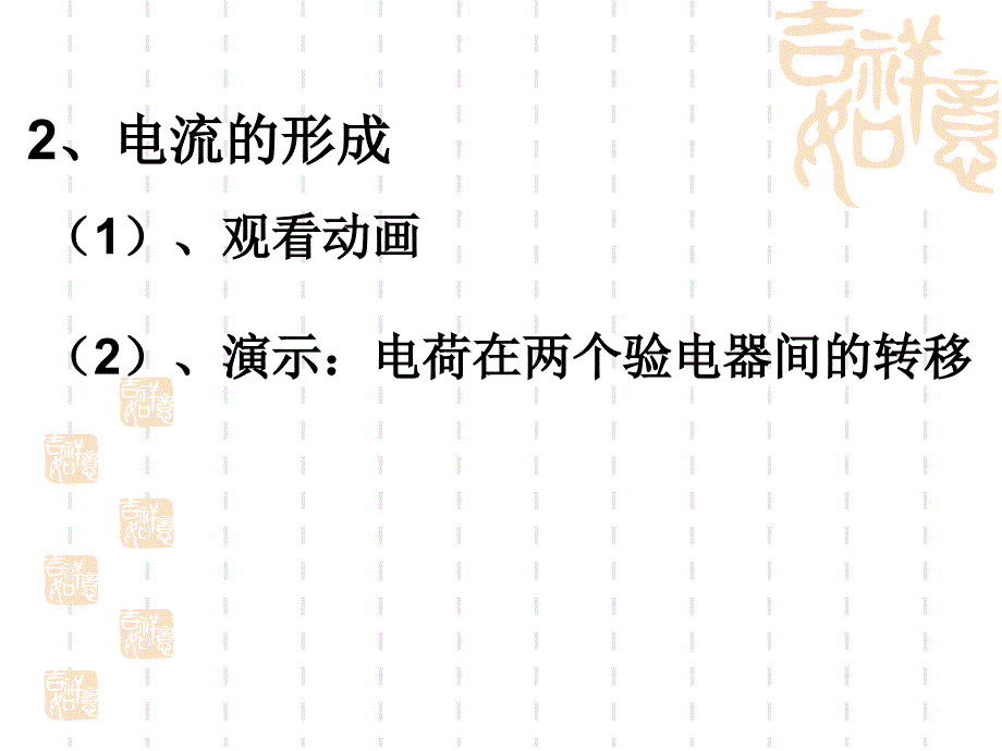 1.电现象 (3)_第3页