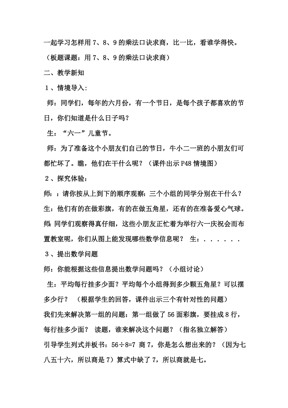 用7、８、９的乘法口诀求商.doc_第2页