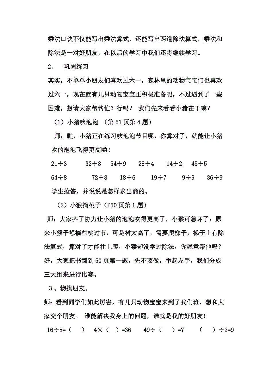 用7、８、９的乘法口诀求商.doc_第4页