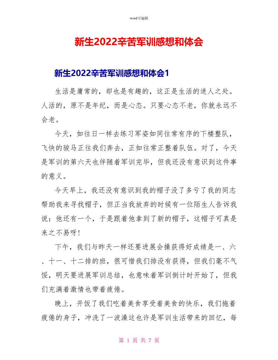 新生2022辛苦军训感想和体会_第1页