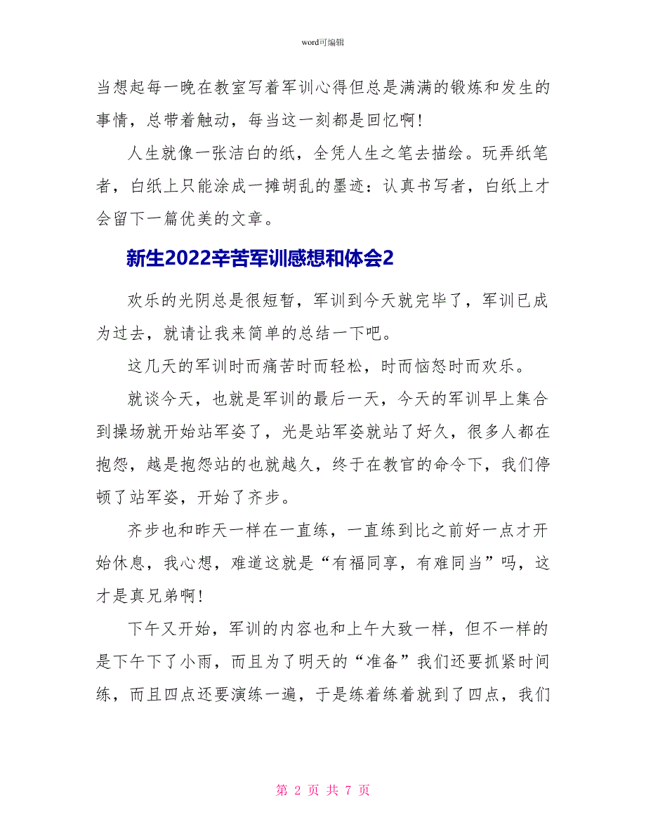 新生2022辛苦军训感想和体会_第2页