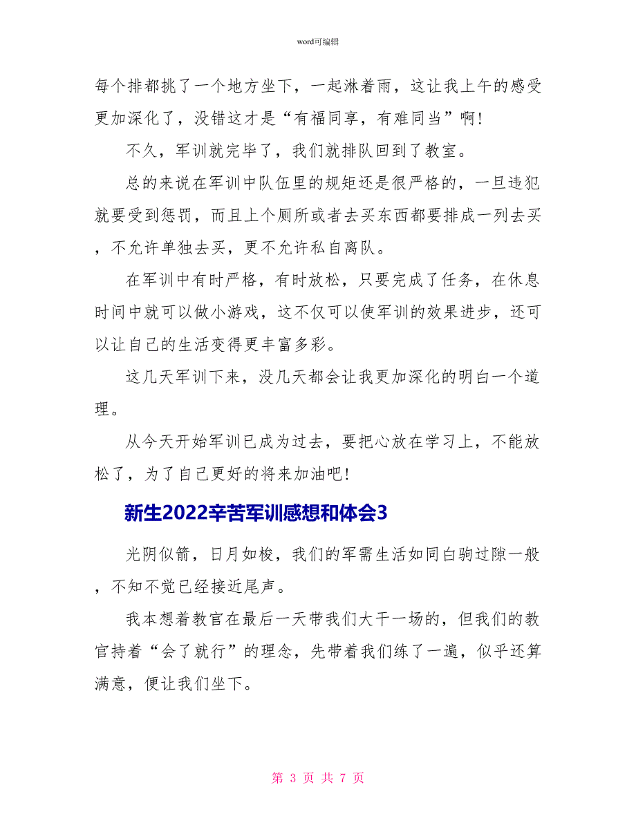 新生2022辛苦军训感想和体会_第3页