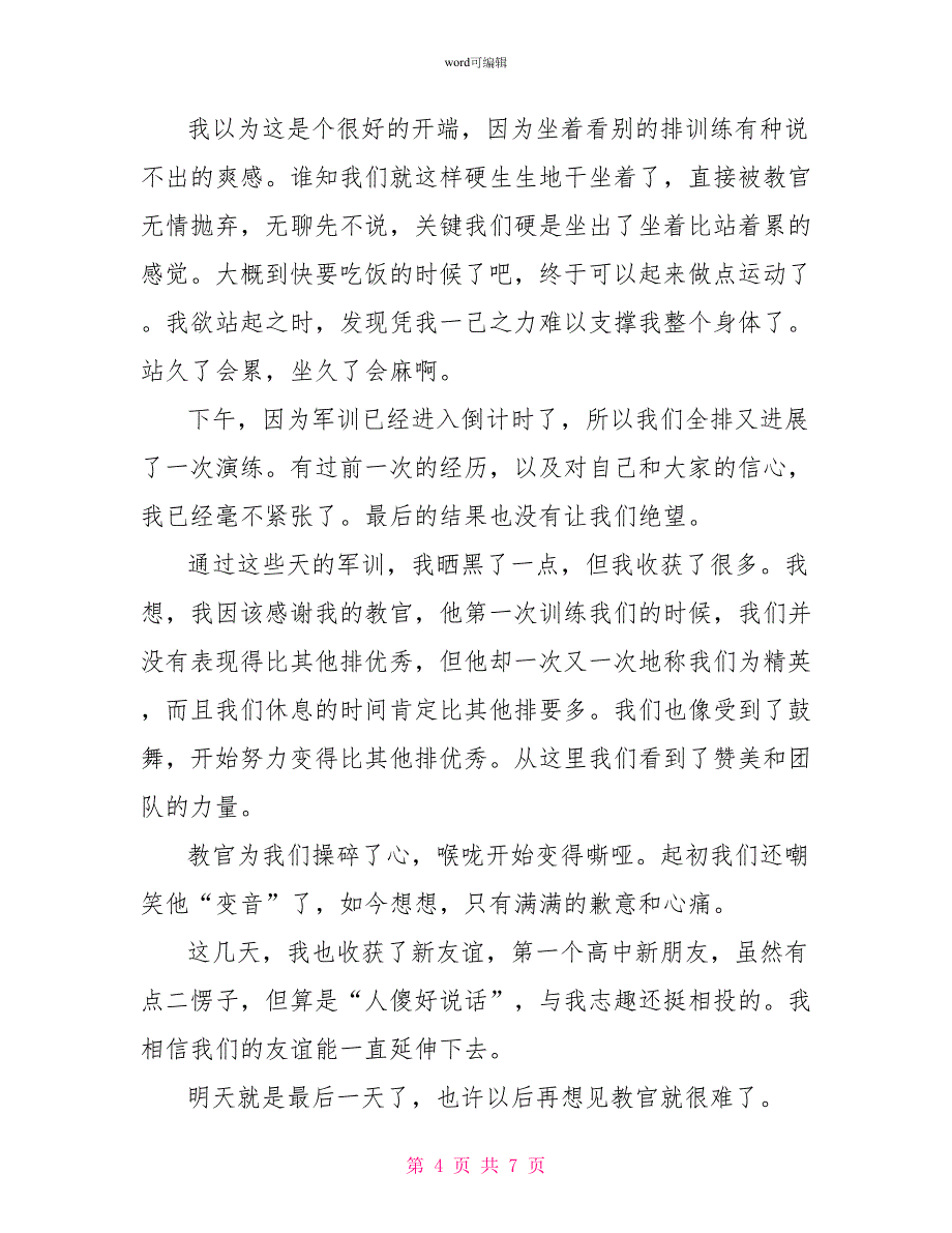 新生2022辛苦军训感想和体会_第4页