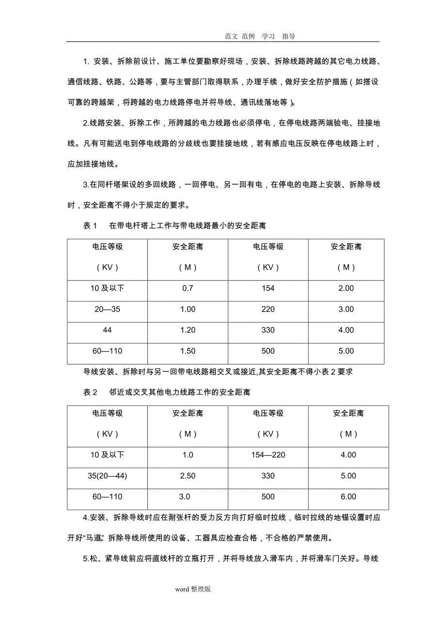 输电线路施工_应急处理预案_第2页