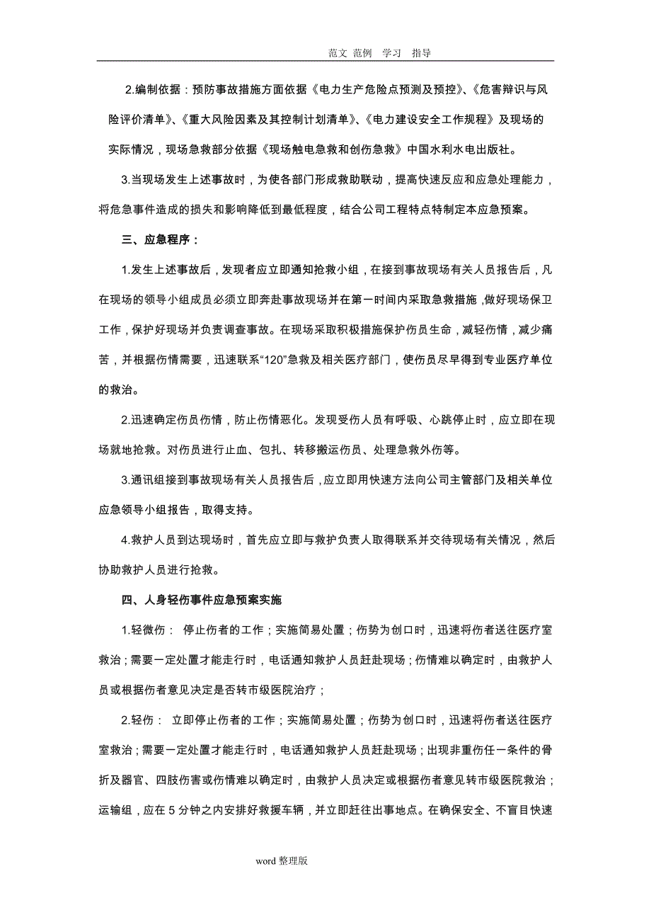 输电线路施工_应急处理预案_第4页