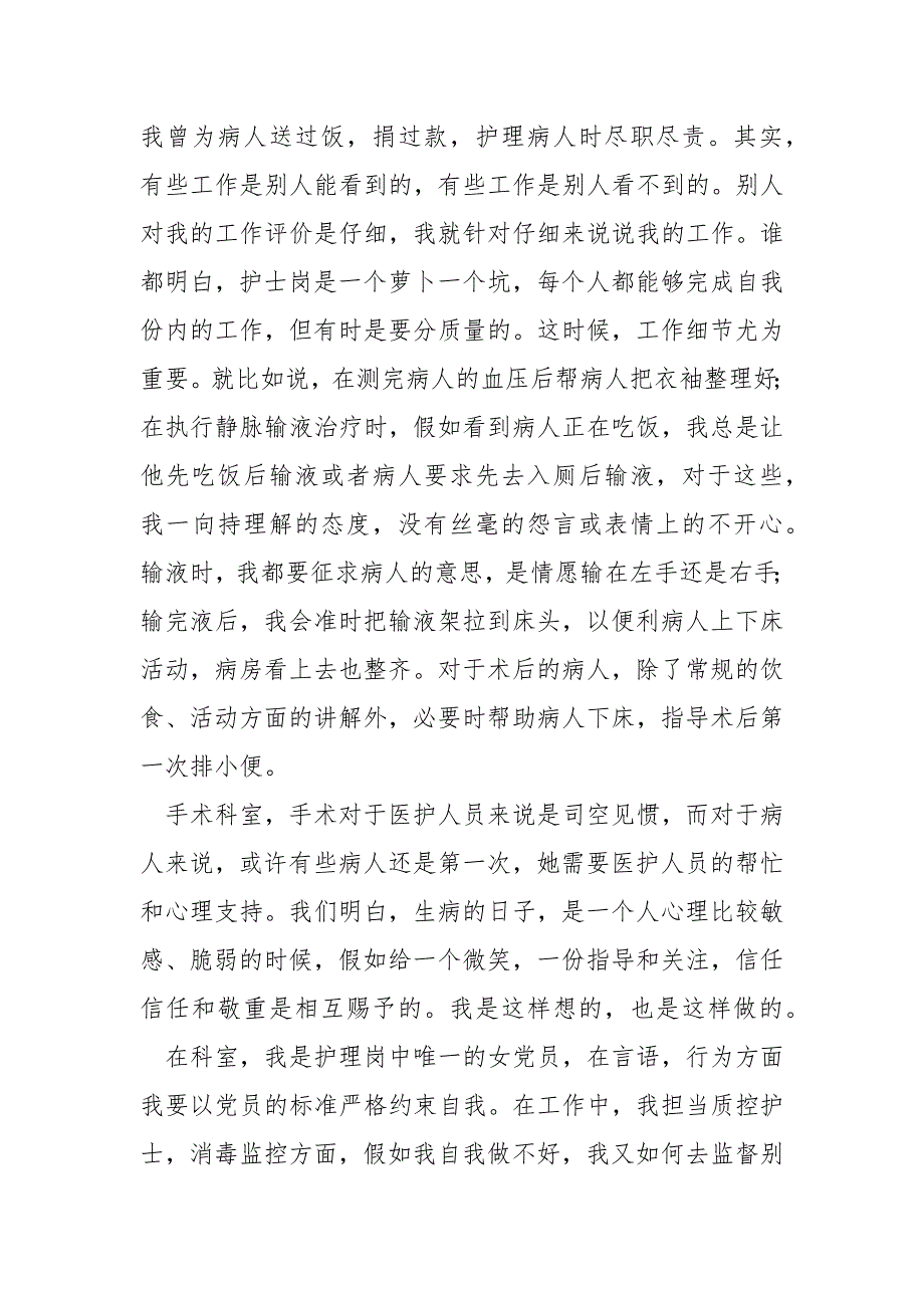 2022医德医风先进个人工作总结_第2页