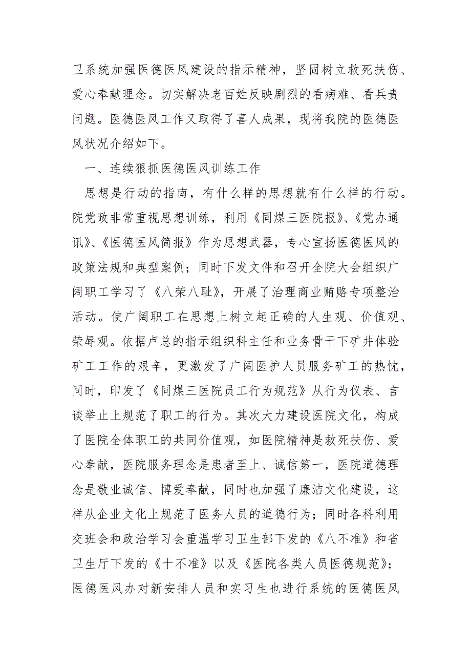 2022医德医风先进个人工作总结_第5页