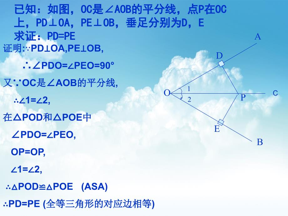 新编【北师大版】数学八年级下册课件：第1章角平分线1ppt课件_第4页