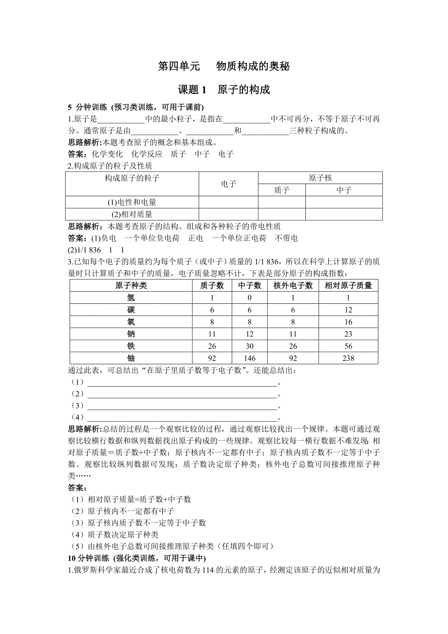 课题1原子的构成1.doc_第1页