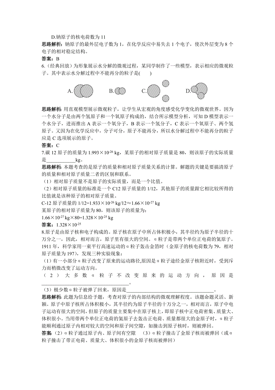 课题1原子的构成1.doc_第4页