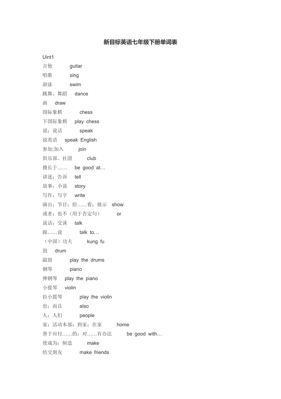 新目标英语七年级下册单词表_第1页