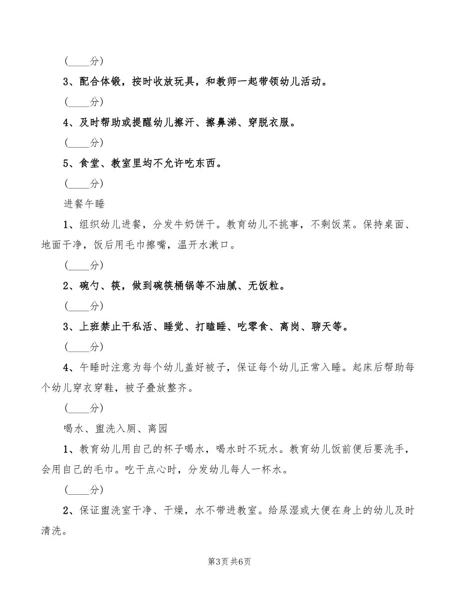 幼儿园保育员考核细则(2篇)_第3页