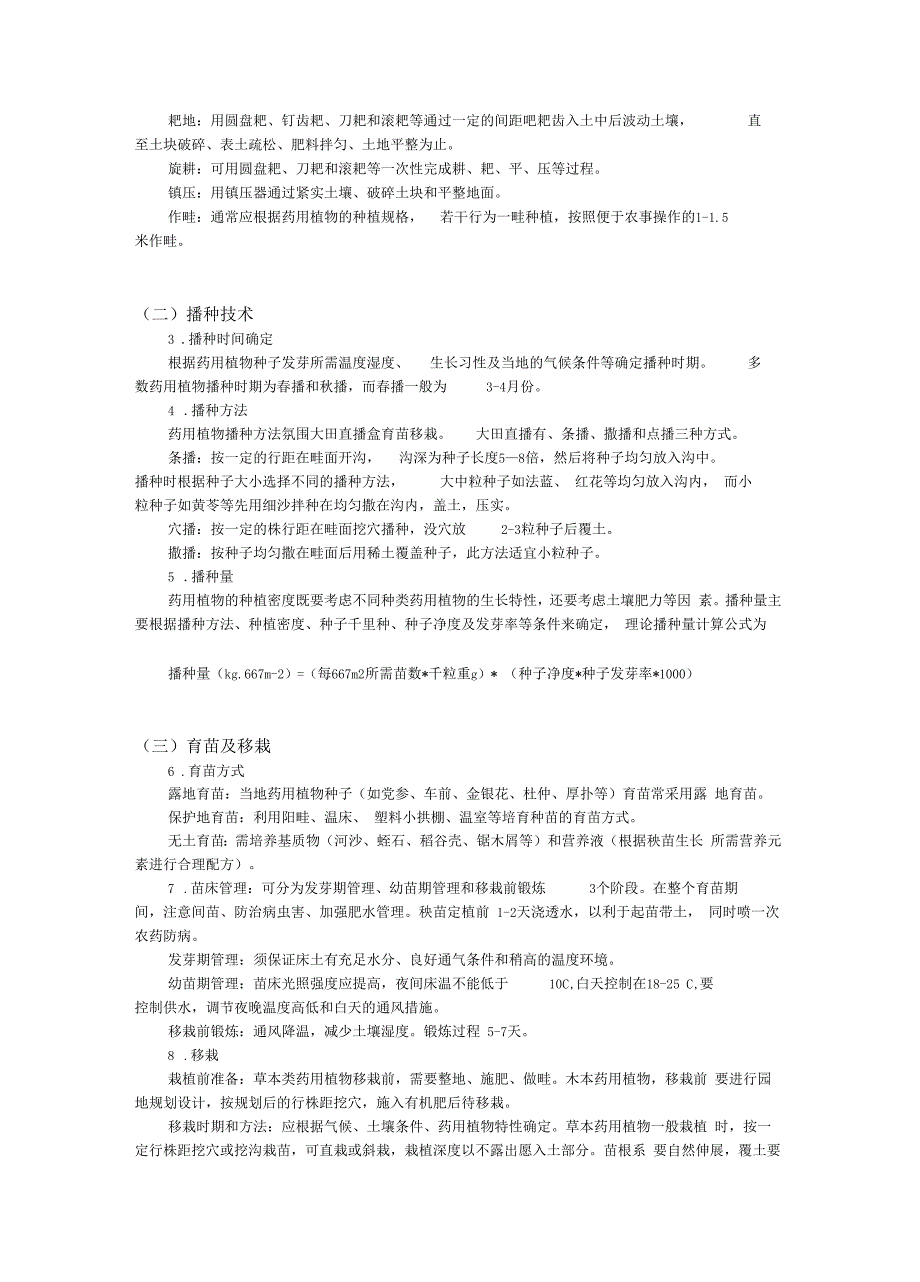 药用植物栽培学——实习报告_第3页