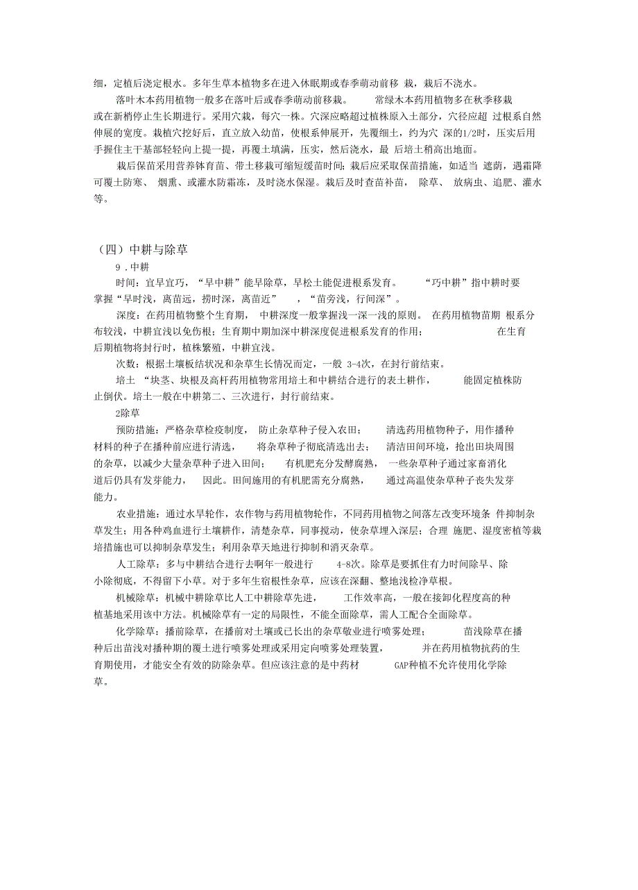 药用植物栽培学——实习报告_第4页