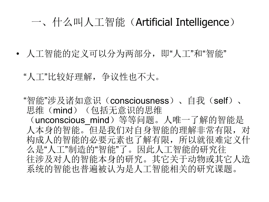 人工智能与模糊数学_第3页