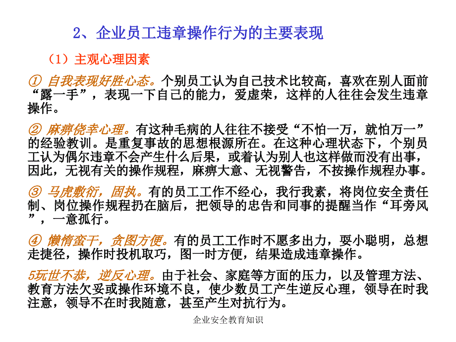 企业安全教育知识课件_第2页