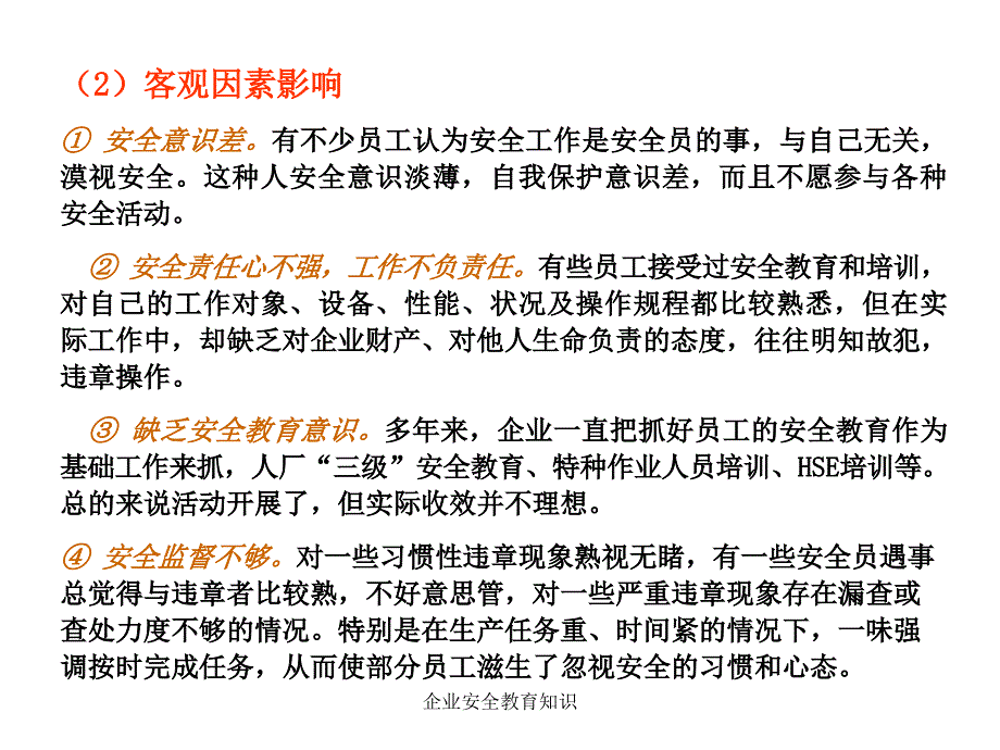 企业安全教育知识课件_第3页