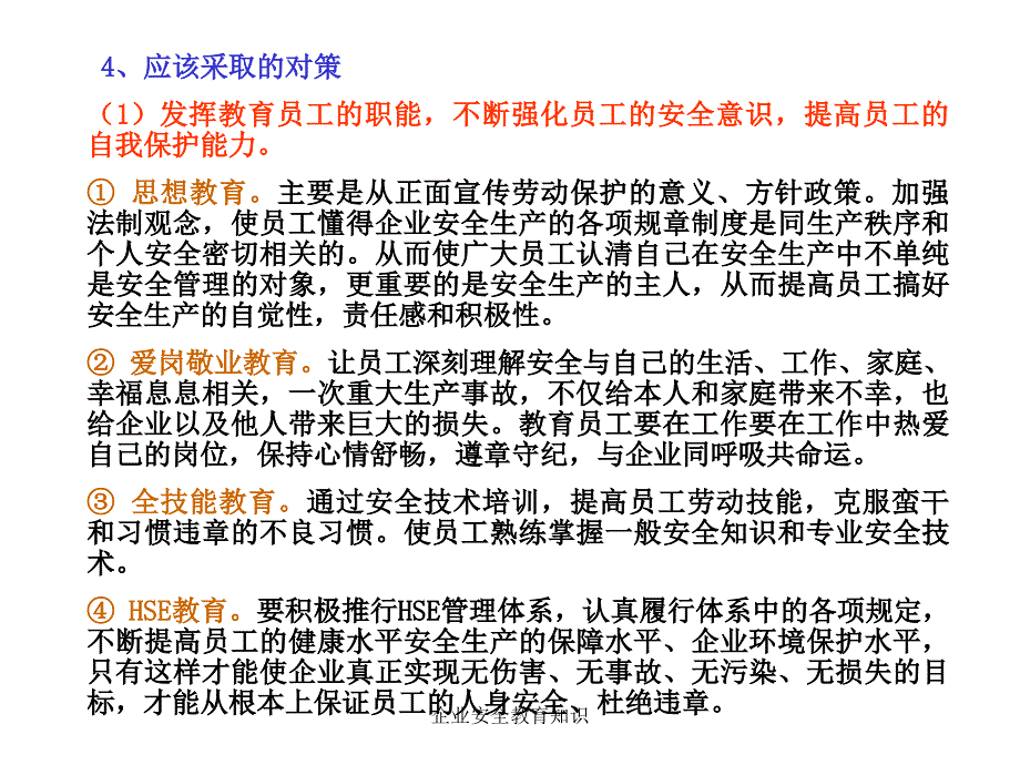 企业安全教育知识课件_第5页