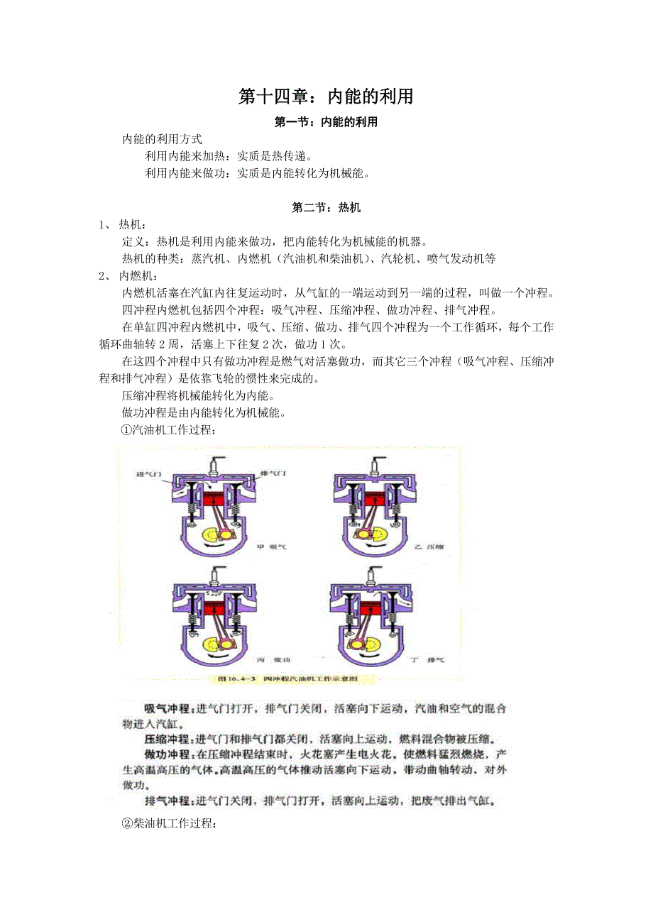 物理九年级上册知识点梳理(人教版)公开课教案教学设计课件.docx_第4页