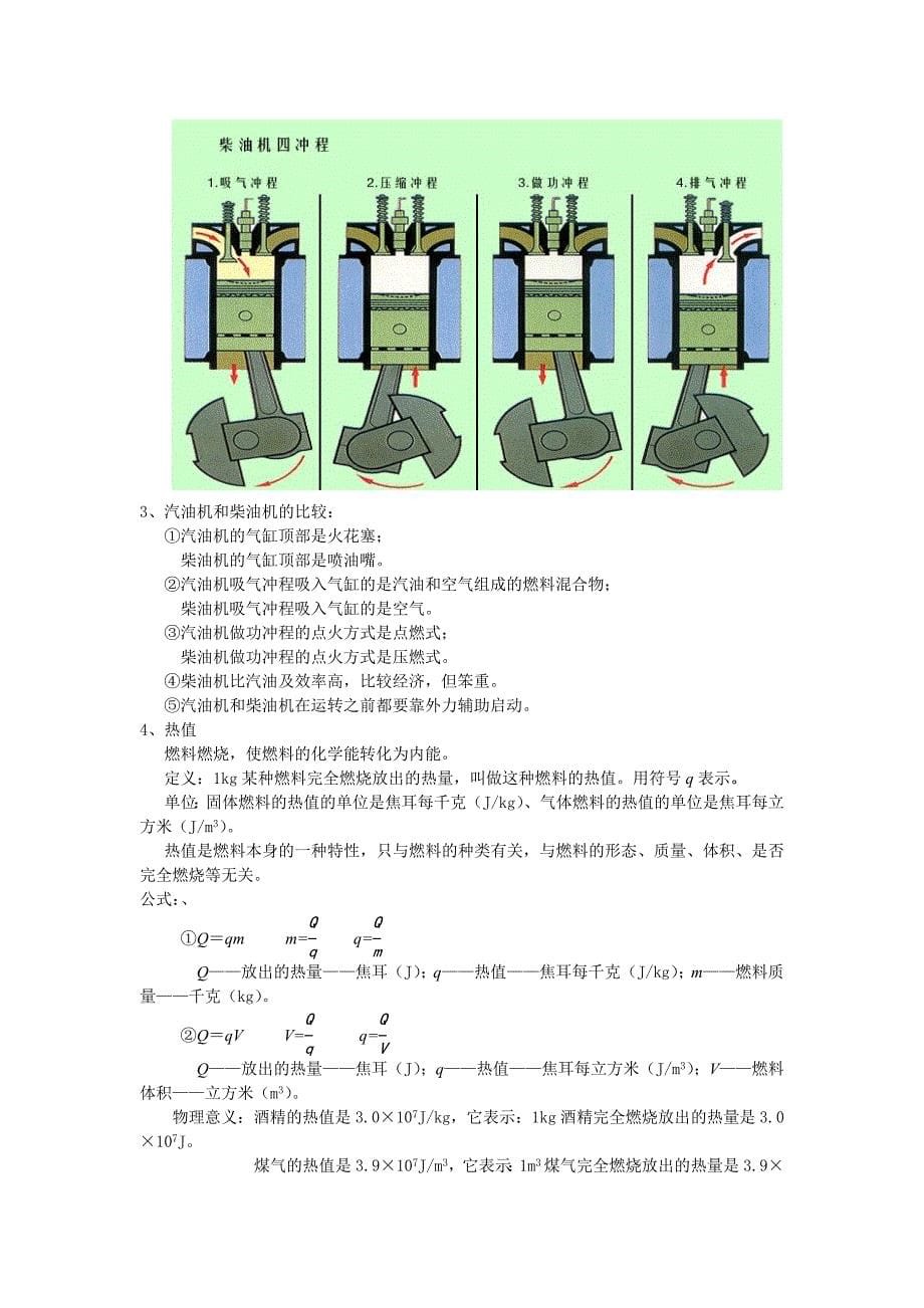 物理九年级上册知识点梳理(人教版)公开课教案教学设计课件.docx_第5页