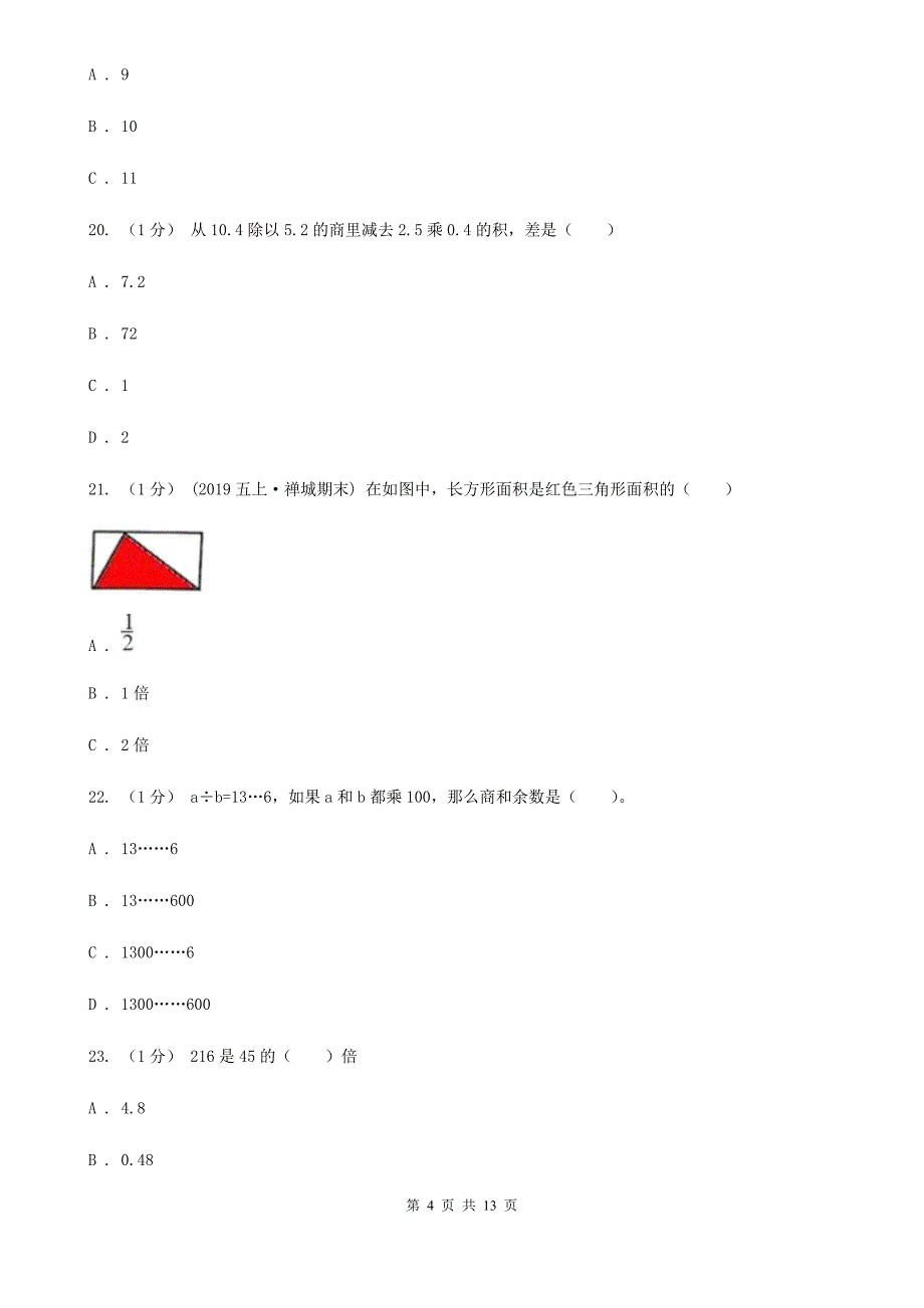 湖北省荆门市2021年五年级上学期数学期末试卷A卷_第4页