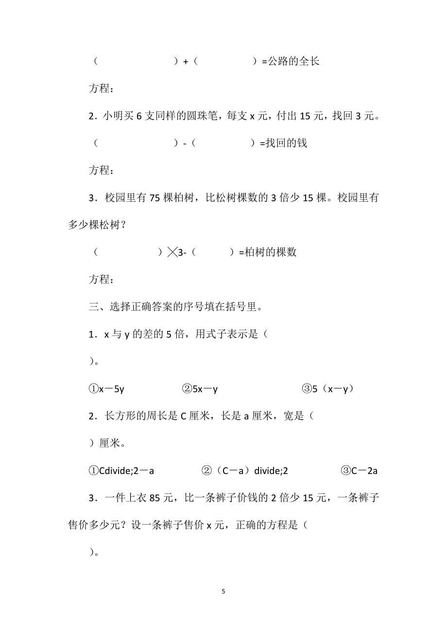 苏教版六年级数学——总复习2．方程_第5页