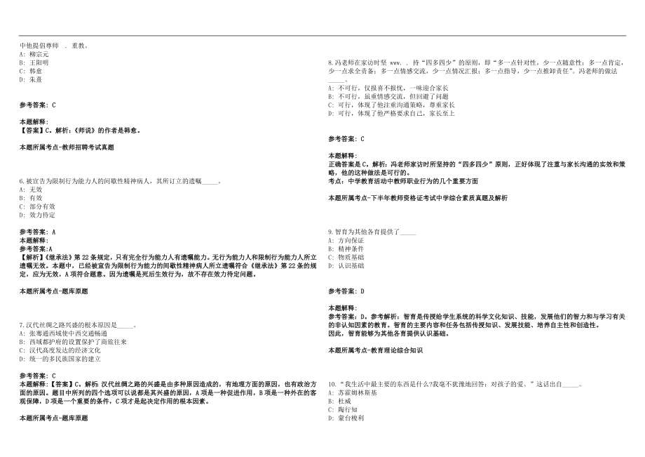 2022年05月2022江苏苏州工业园区青剑湖学校招聘教师（二）历年高频考点试题答案解析_第2页