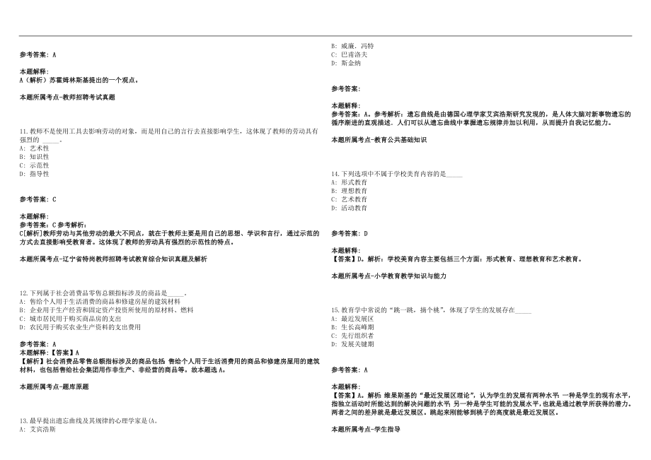 2022年05月2022江苏苏州工业园区青剑湖学校招聘教师（二）历年高频考点试题答案解析_第3页