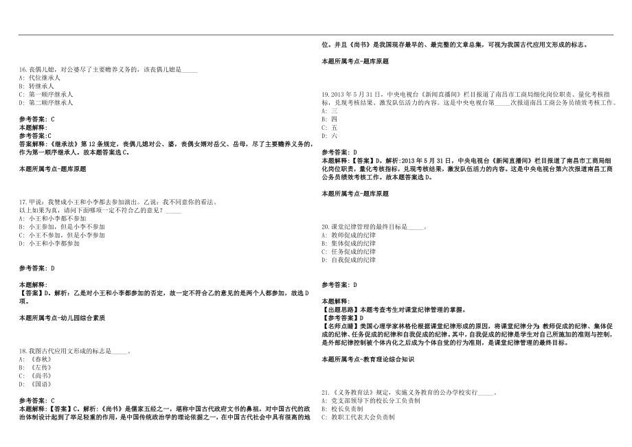 2022年05月2022江苏苏州工业园区青剑湖学校招聘教师（二）历年高频考点试题答案解析_第4页