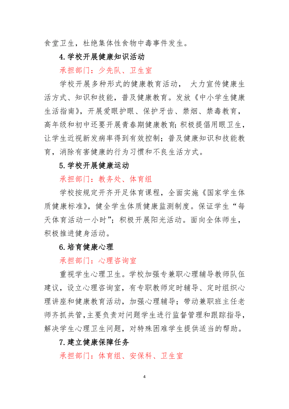 创建健康促进学校实施方案.docx_第4页