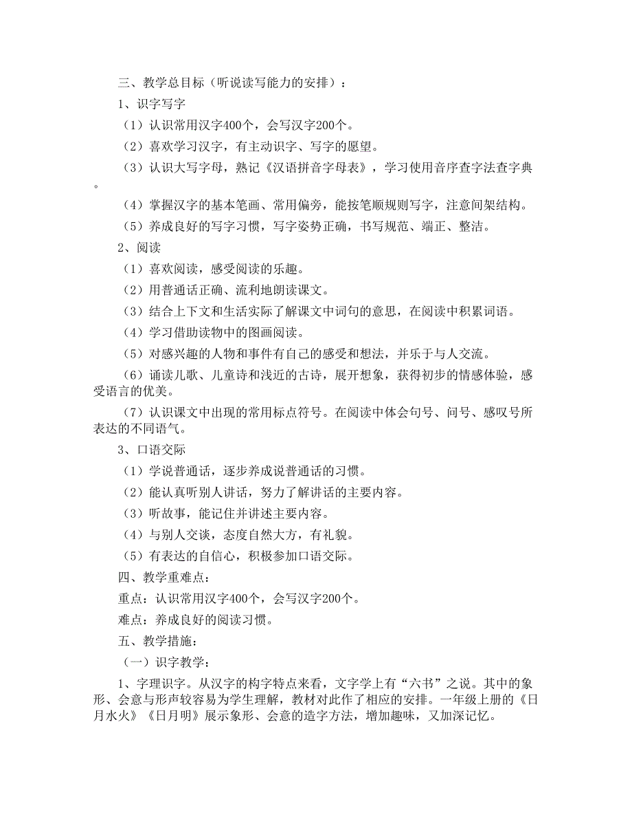 部编版小学一年级下册语文教学计划_第2页