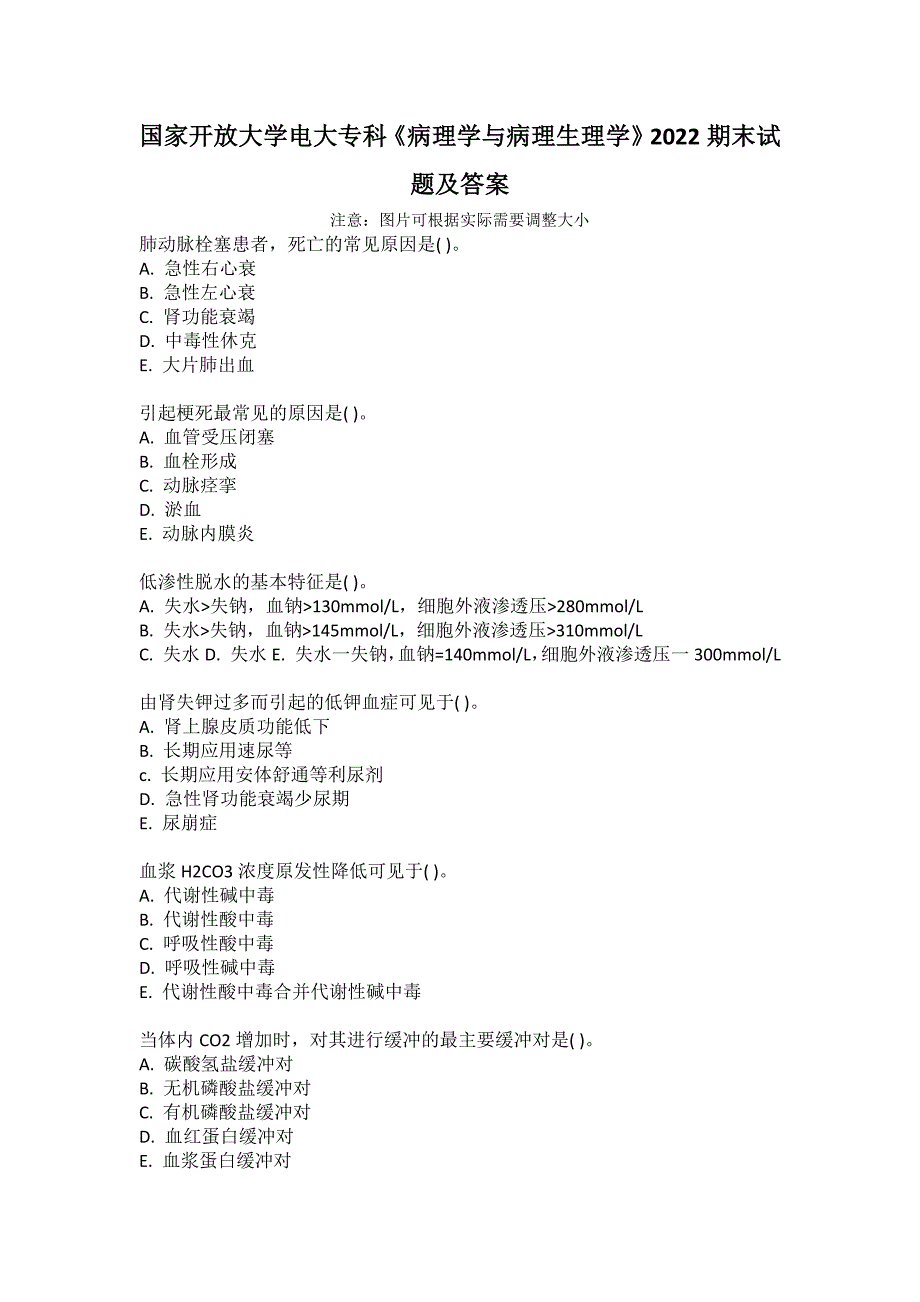 国家开放大学电大专科《病理学与病理生理学》2022期末试题及答案_第1页